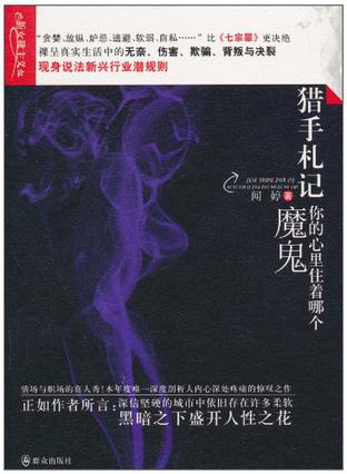 猎手札记