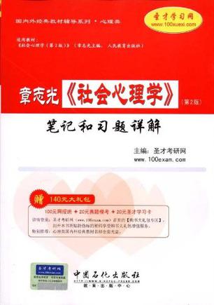 章志光《社会心理学》