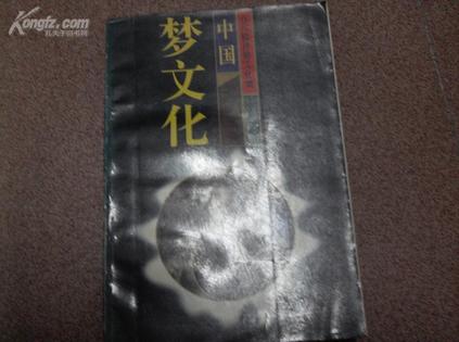 百尺楼神秘文汇集－中国梦文化