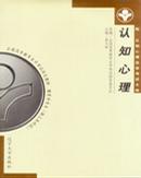 认知心理