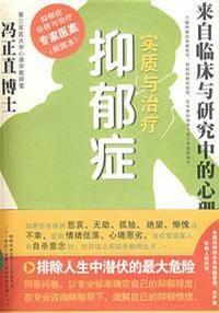 抑郁症