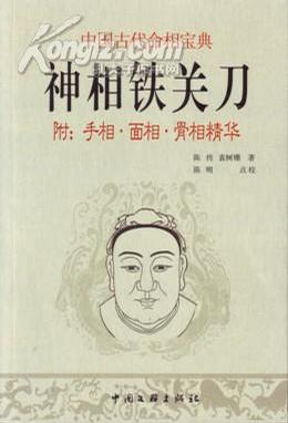 神相铁关刀