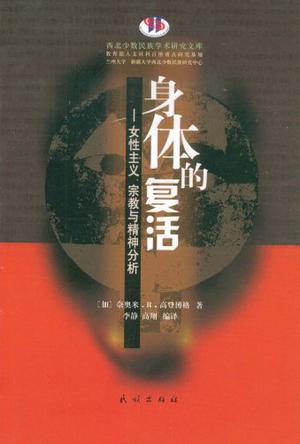 身体的复活