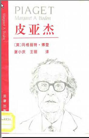 皮亚杰