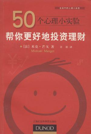 50个心理小实验