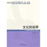 文化的诠释
