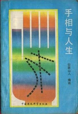 手相与人生