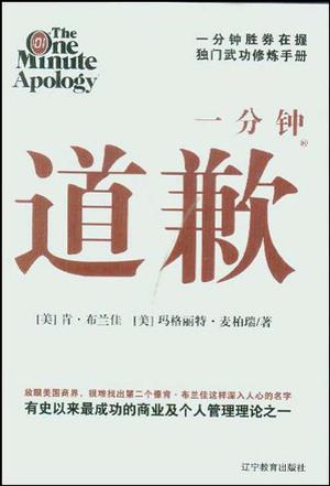一分钟道歉