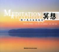 冥想 独一无二的放松术