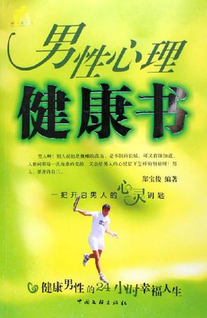 男性心理健康书