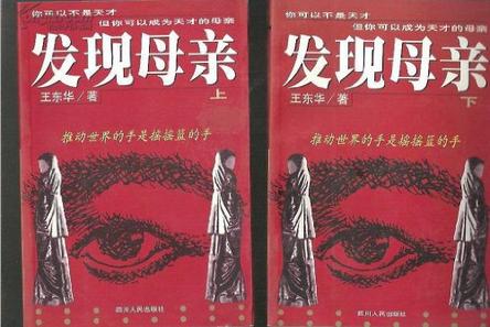 发现母亲
