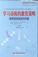 学习动机的激发策略