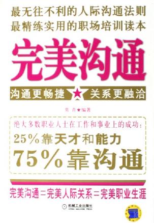 完美沟通