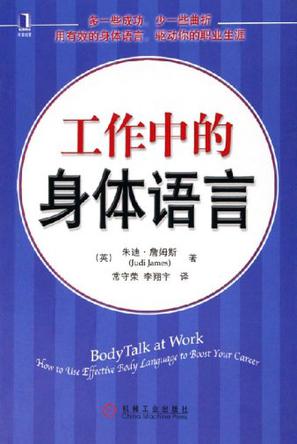 工作中的身体语言