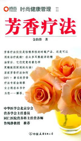 时尚健康管理II