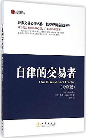 自律的交易者