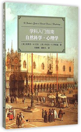 自然科学·心理学