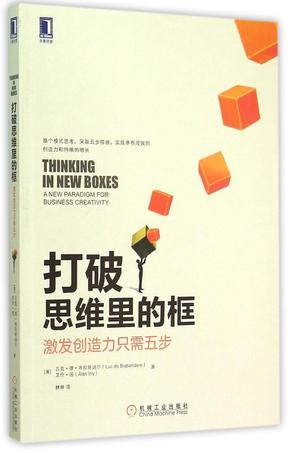 打破思维里的框