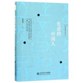 焦虑的中国人