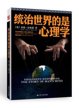 统治世界的是心理学