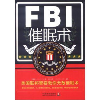 FBI催眠术