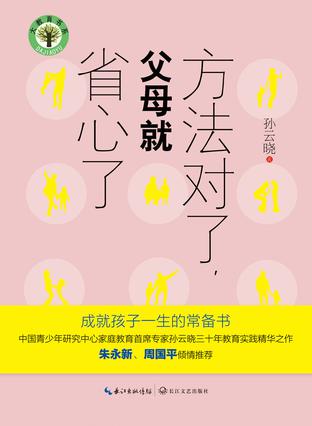 方法对了，父母就省心了