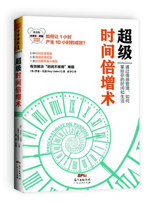 超级时间倍增术