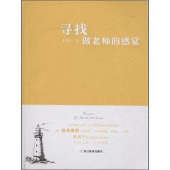 寻找做老师的感觉