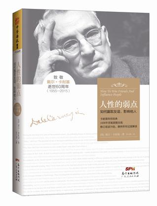 人性的弱点