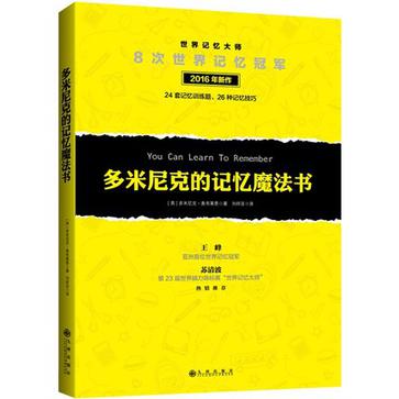 多米尼克的记忆魔法书