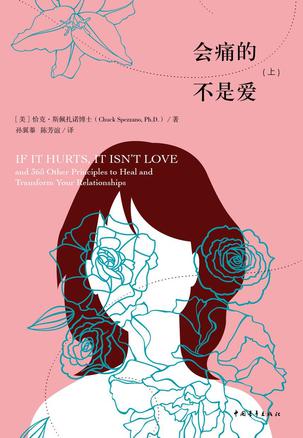 会痛的不是爱（上）