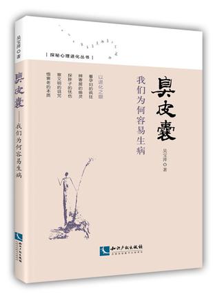 臭皮囊