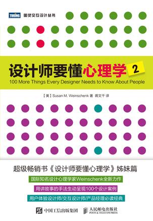 设计师要懂心理学2