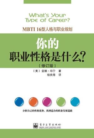 你的职业性格是什么