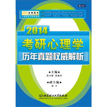 金榜图书·专业课高分必备系列