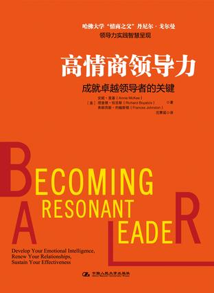高情商领导力
