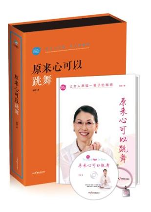 原来心可以跳舞