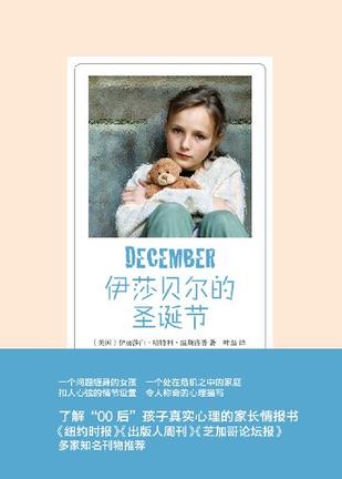 伊莎贝尔的圣诞节