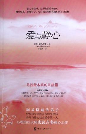 爱与静心