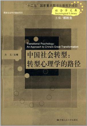 中国社会转型