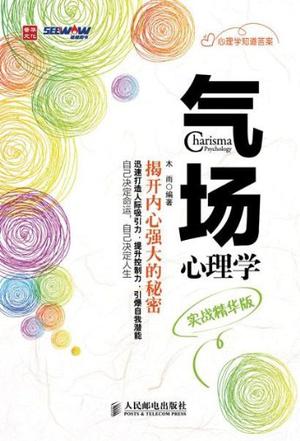 气场心理学