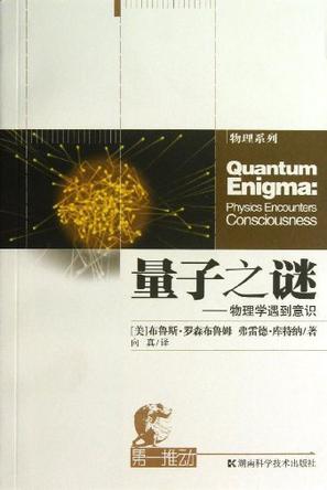 量子之谜