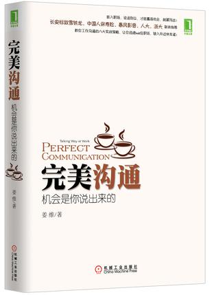 完美沟通