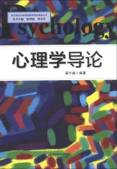 心理学导论