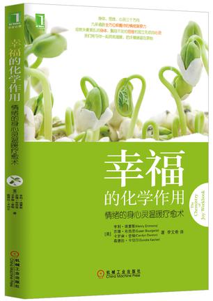 幸福的化学作用