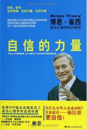 自信的力量