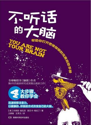 不听话的大脑
