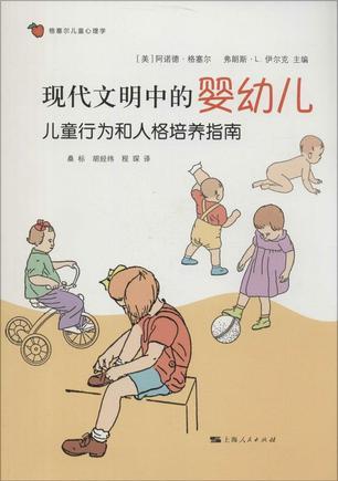 现代文明中的婴幼儿