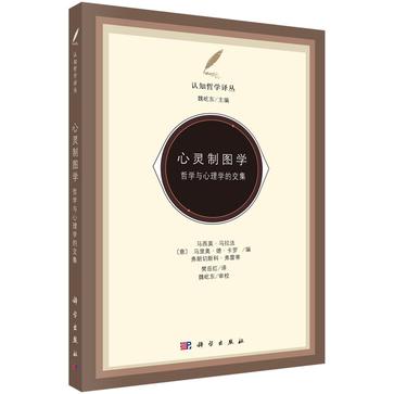 心灵制图学