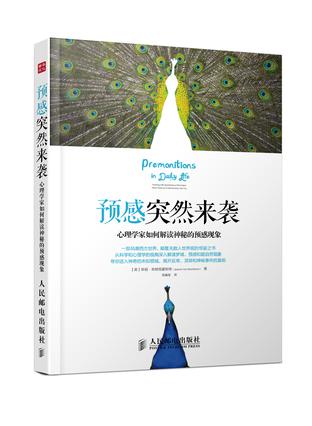 预感突然来袭